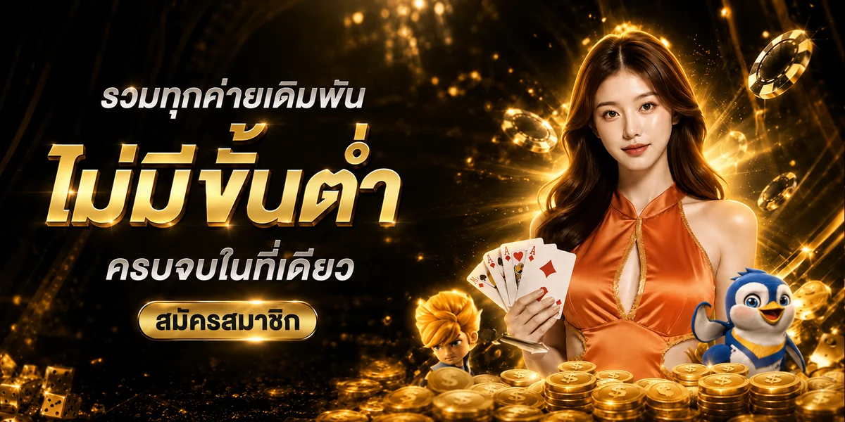 VIREL168 เกมสล็อตสนุก